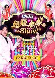 桥矿影视综艺现场山野厨房海报